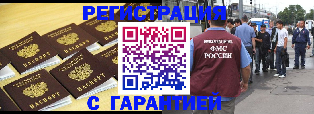прописка для работы в Серпухове